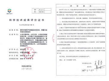 科學(xué)技術(shù)成果評價證書